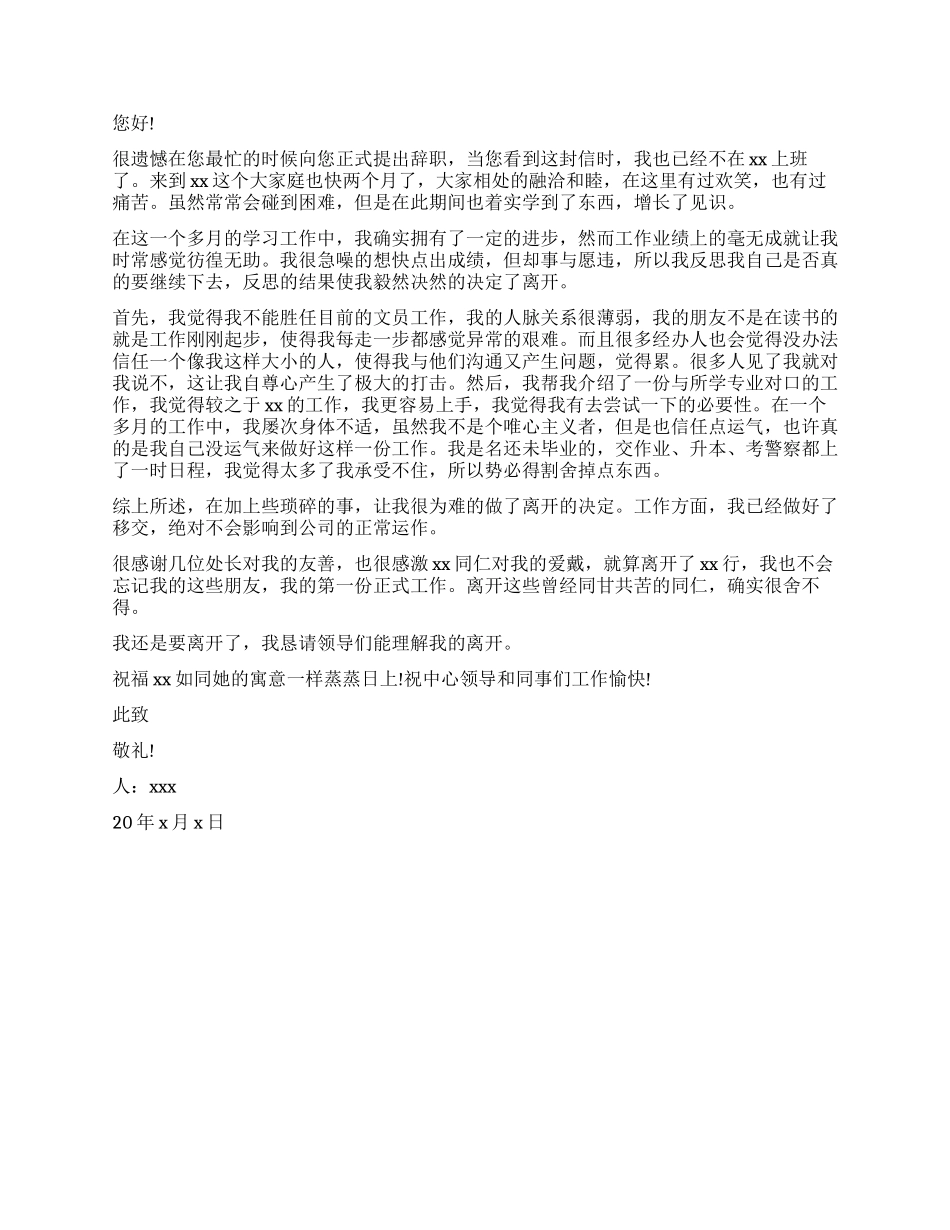公司文员辞职报告_第3页