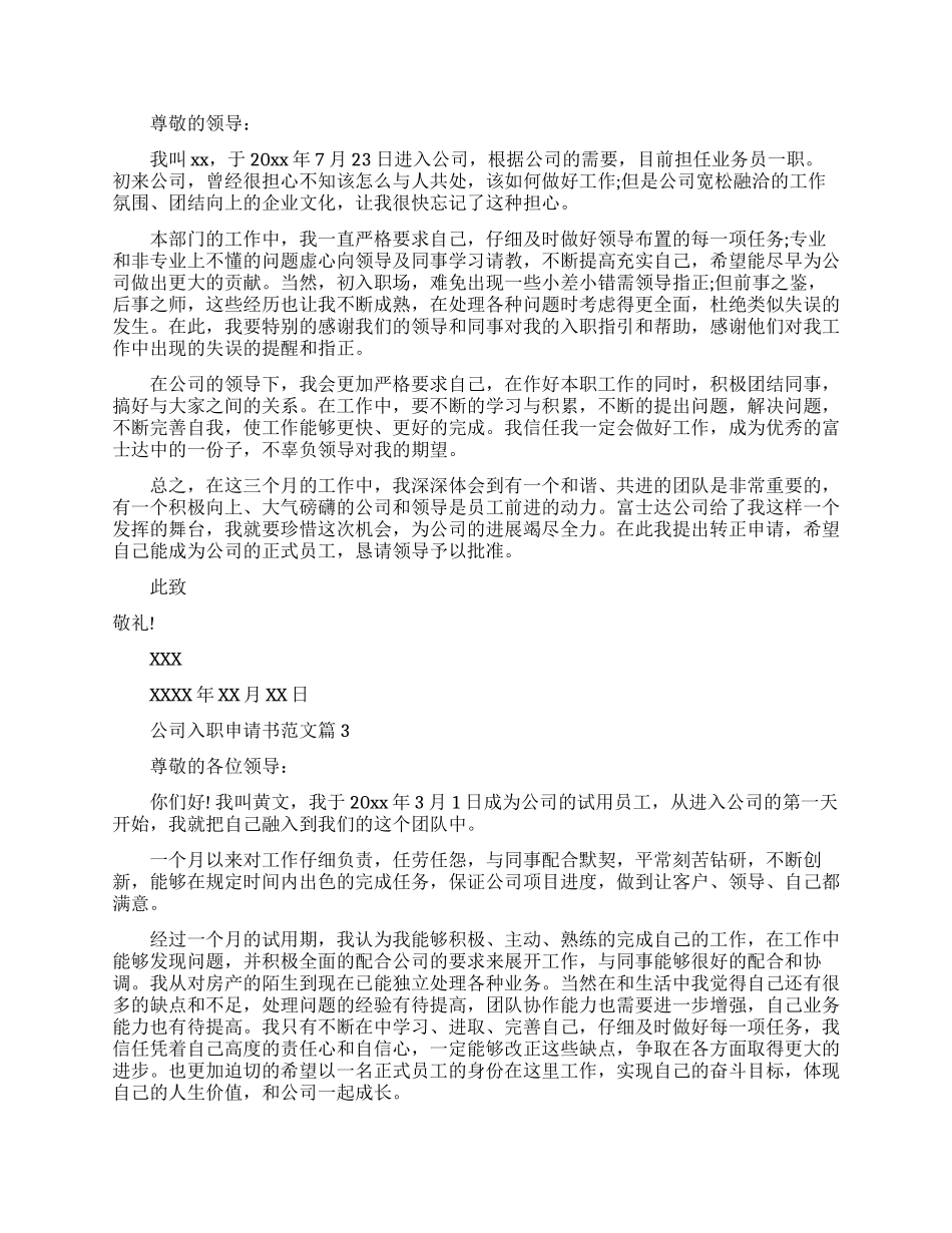 公司新人入职申请书优秀范文_第2页