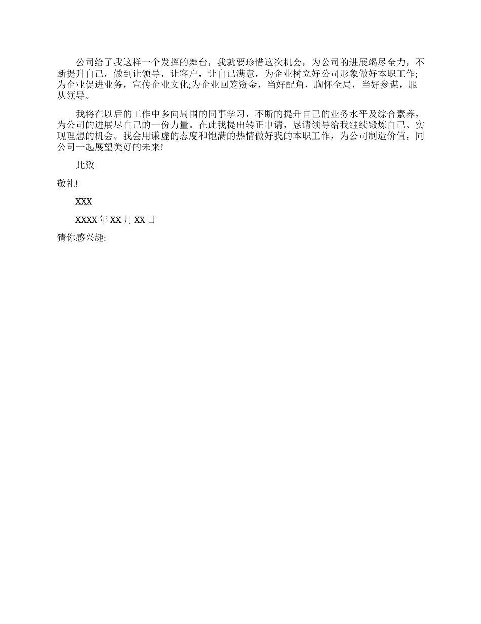 公司新人入职申请书优秀范文_第3页