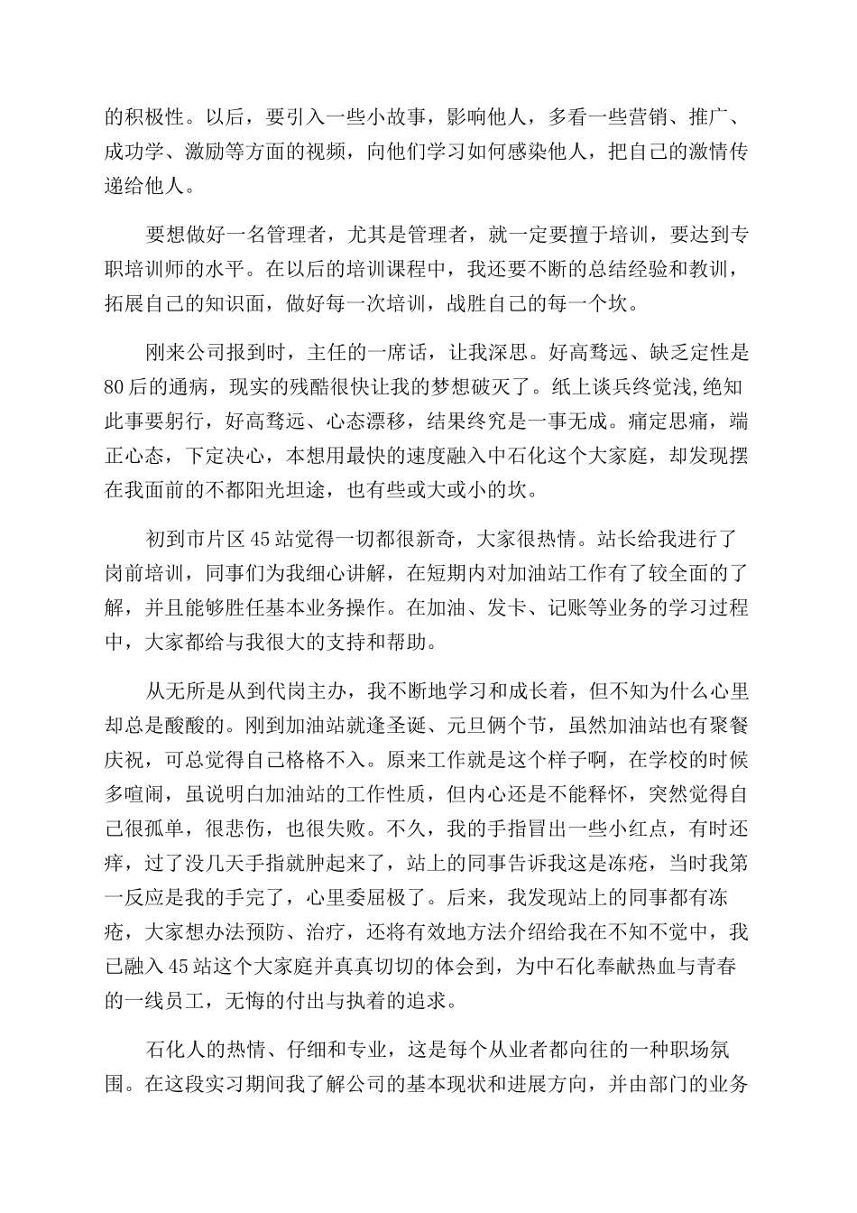 公司新入职员工培训心得体会范文_第2页