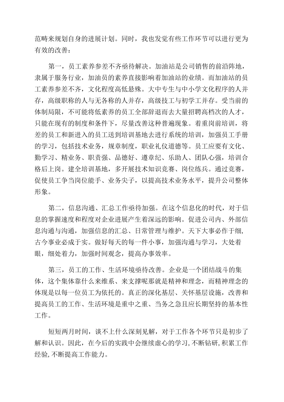 公司新入职员工培训心得体会范文_第3页