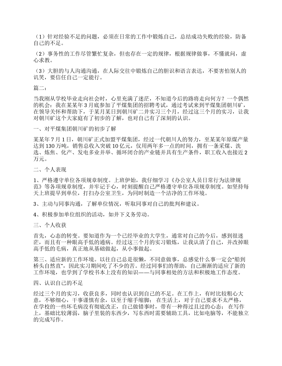 公司新入职员工实习总结范本_第2页