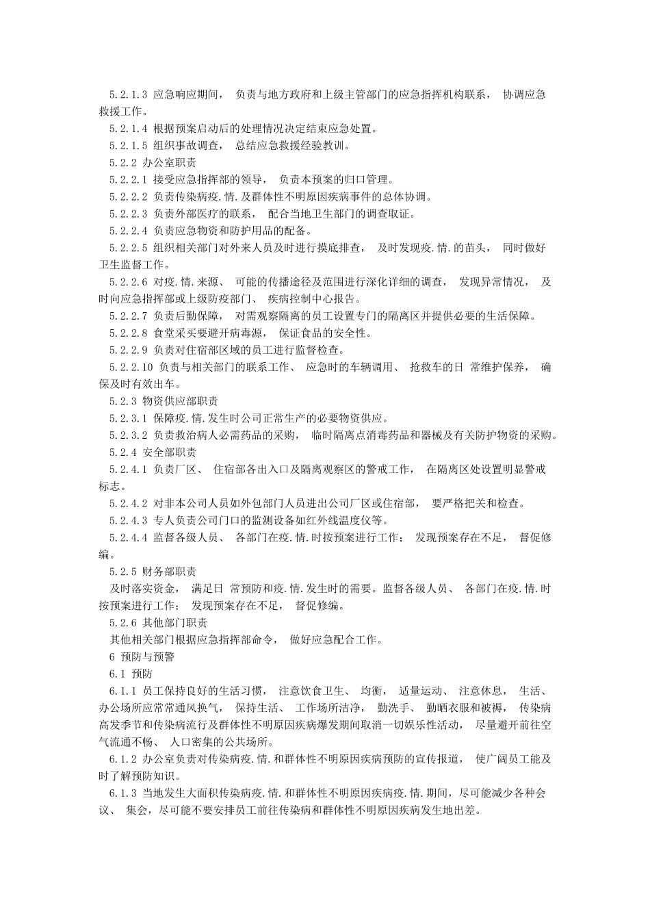 公司新冠状病毒疫情预防工作应急预案_第3页