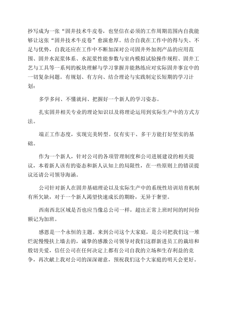 公司新员工个人工作述职报告范文述职述廉-莲山课件_第2页