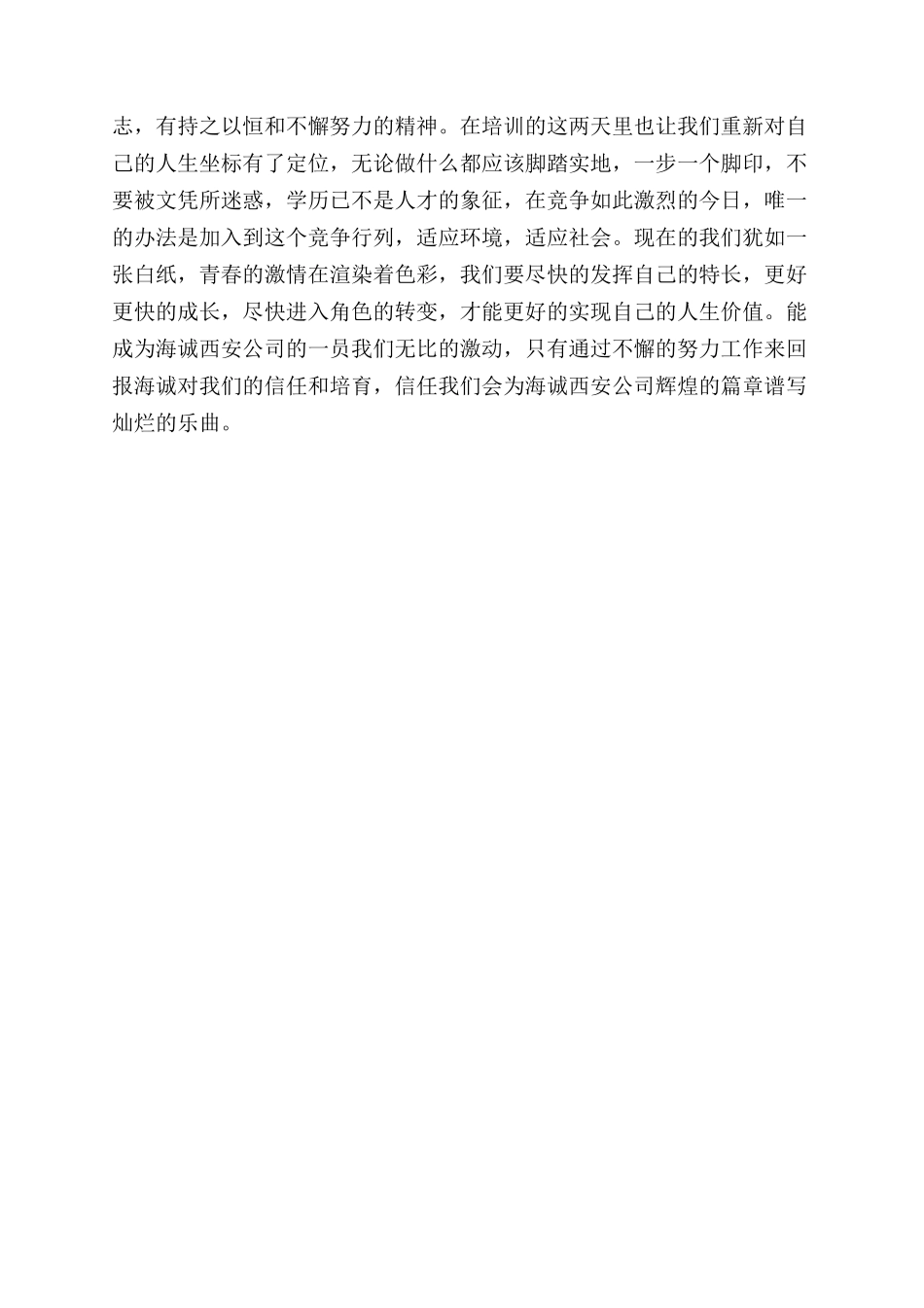 公司新员工入职的培训心得体会范文_第2页