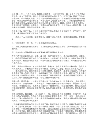 公司新员工入职转正工作总结范本五篇