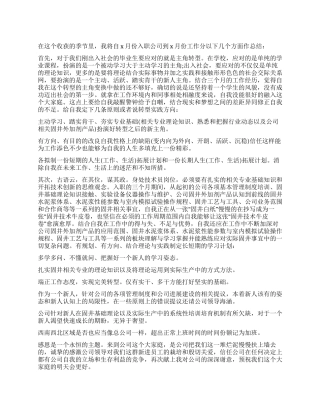 公司新员工个人工作述职报告述职述廉-莲山课件