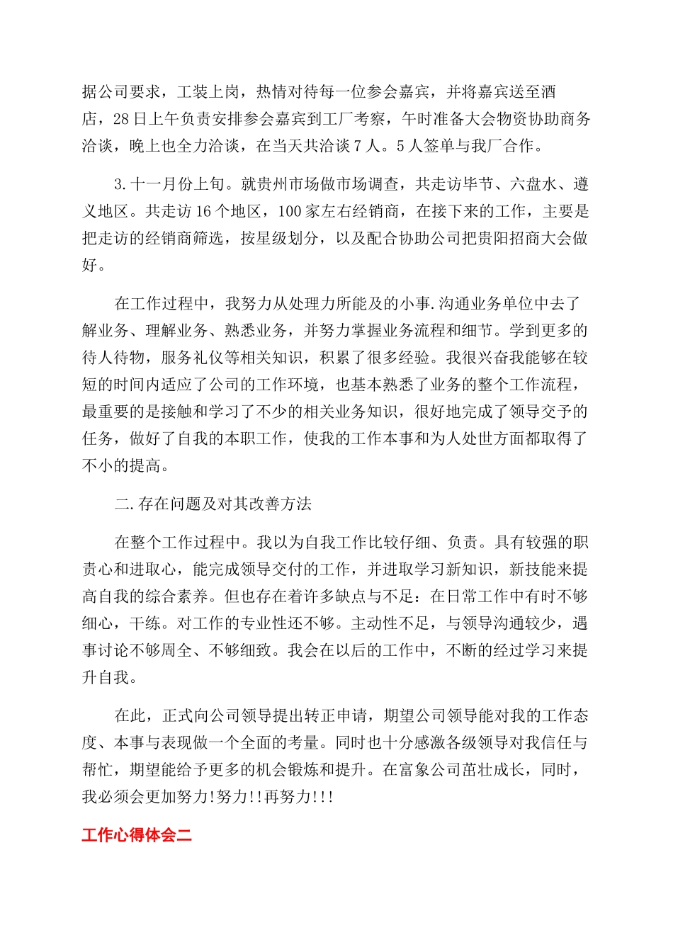 公司新员工个人工作心得体会范文_第2页