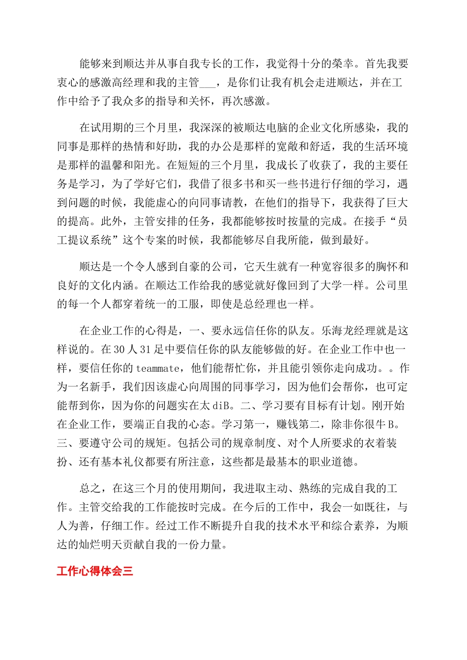 公司新员工个人工作心得体会范文_第3页
