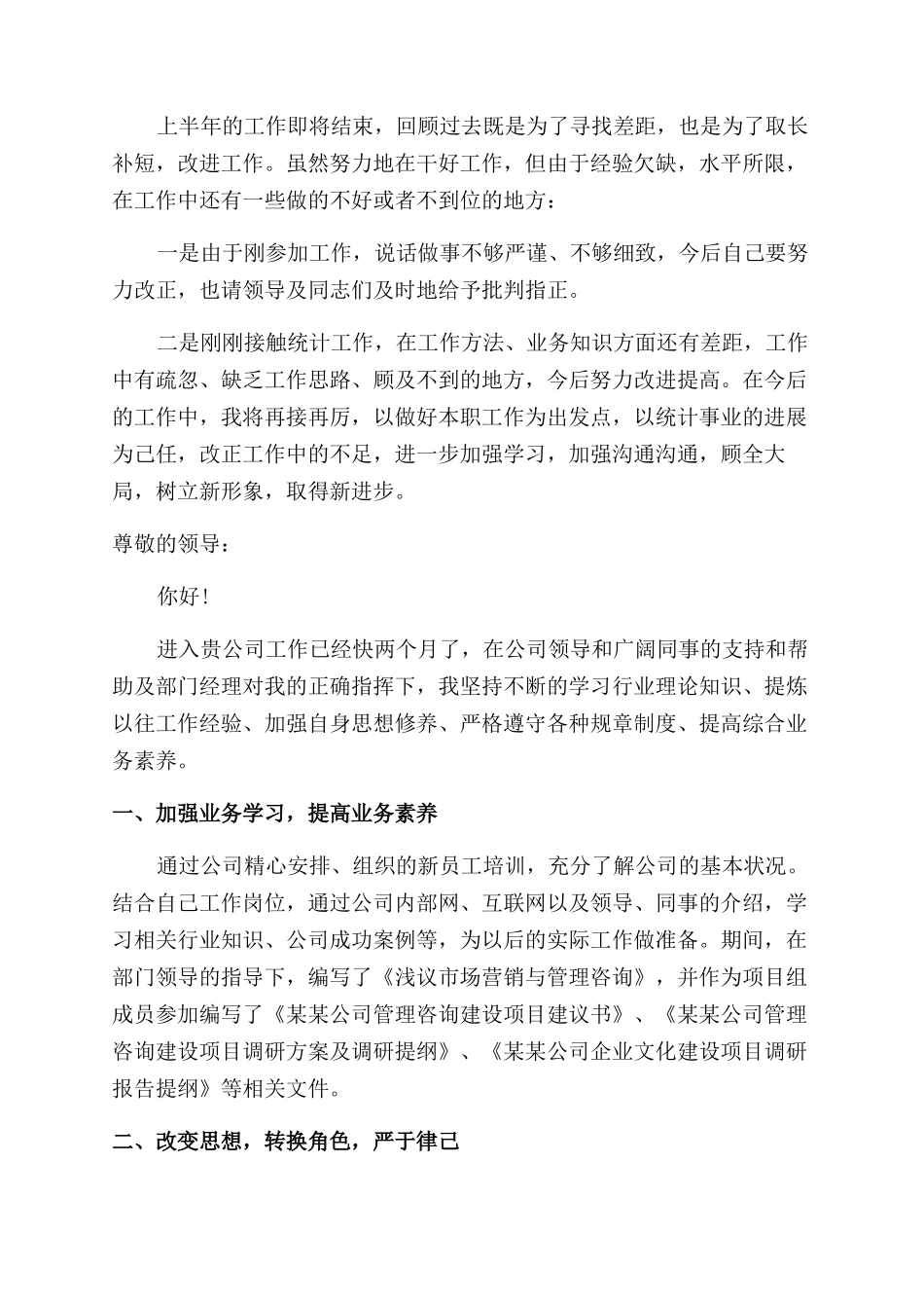 公司新员工工作述职报告范文_第2页