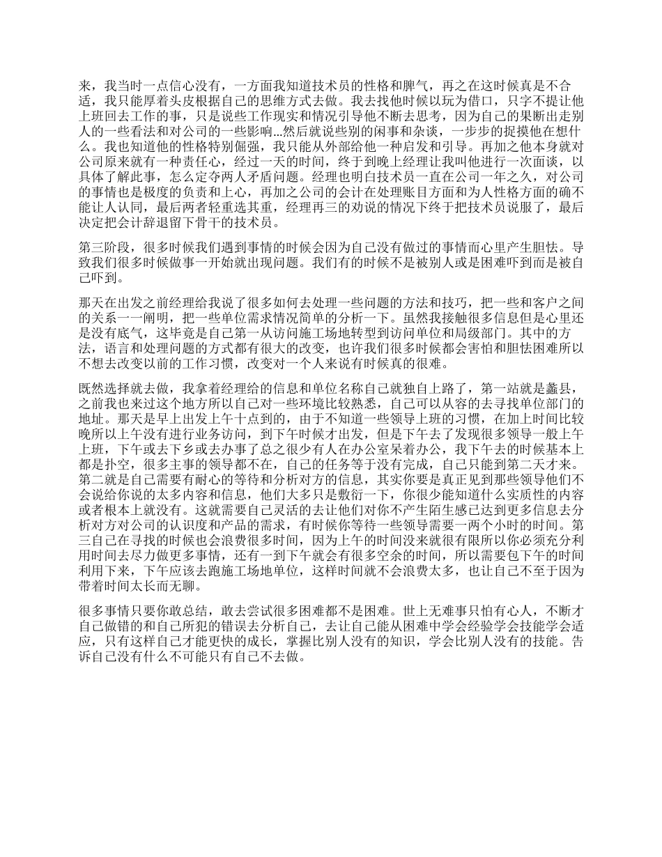 公司新员工工作体会_第2页