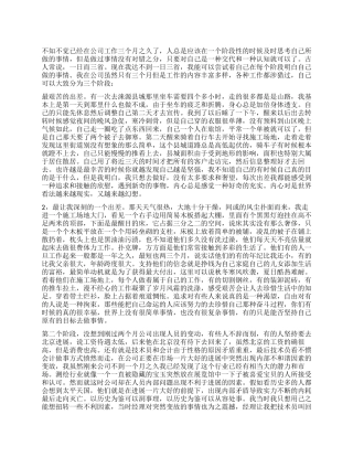 公司新员工工作体会