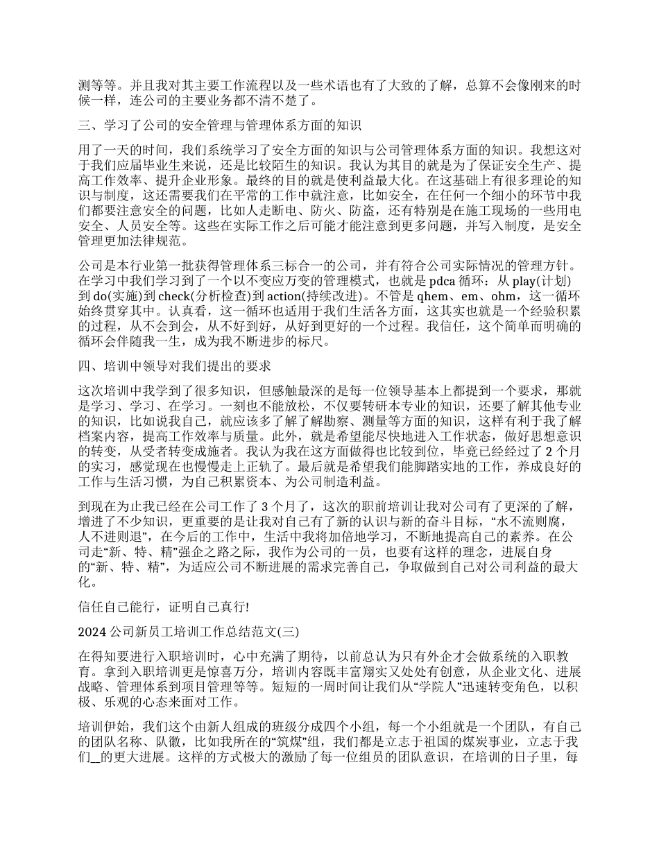 公司新员工培训工作总结范本2024_第2页