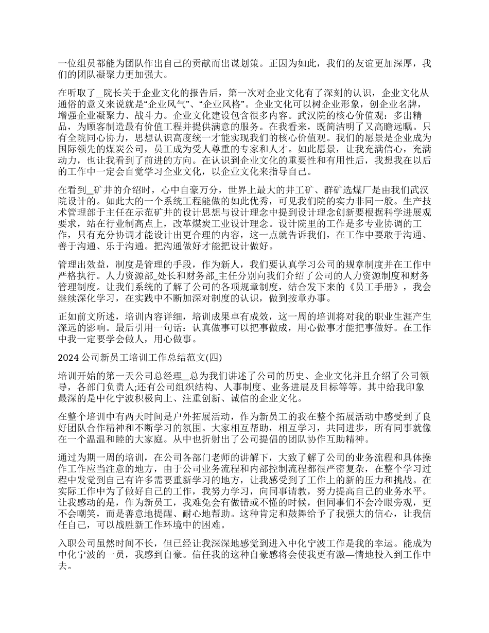 公司新员工培训工作总结范本2024_第3页