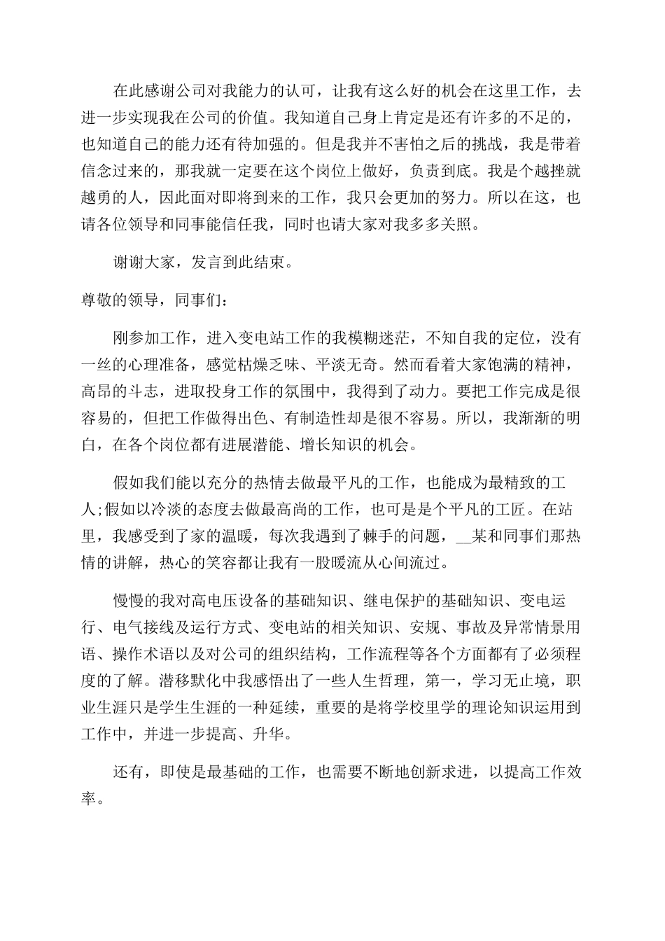 公司新员工发言稿例文_第2页