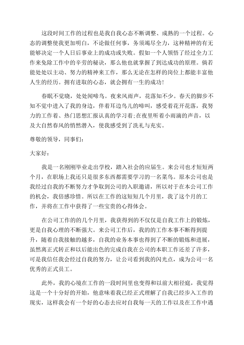 公司新员工发言稿例文_第3页