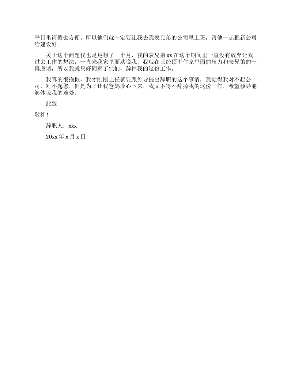 公司新员工试用期辞职报告_第3页