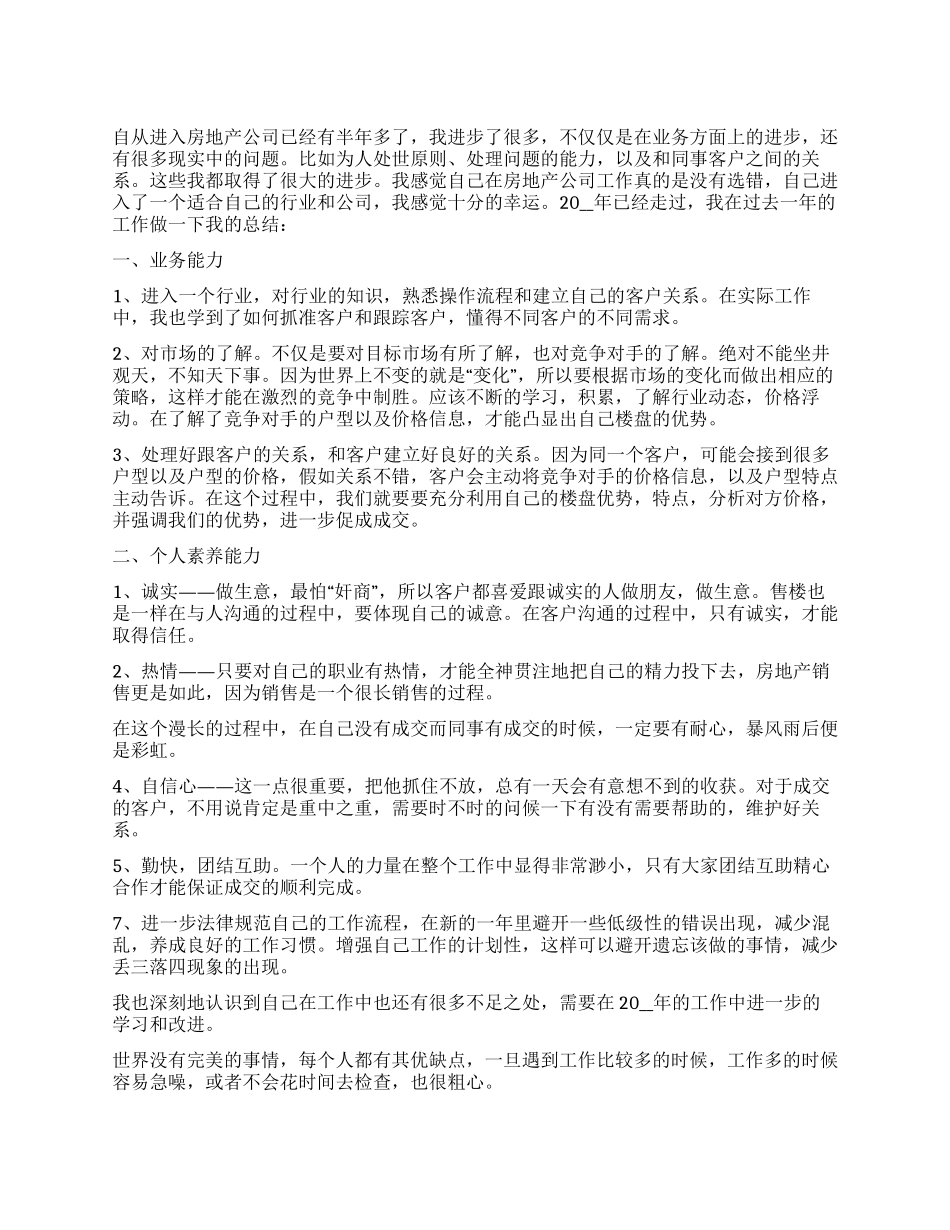 公司新员工年终总结范本_第1页