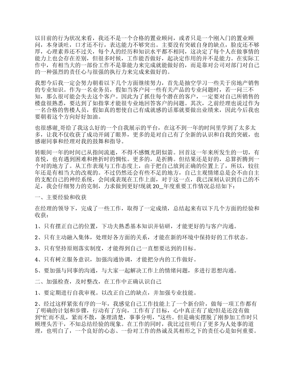 公司新员工年终总结范本_第2页