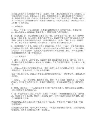 公司新员工年终总结范本