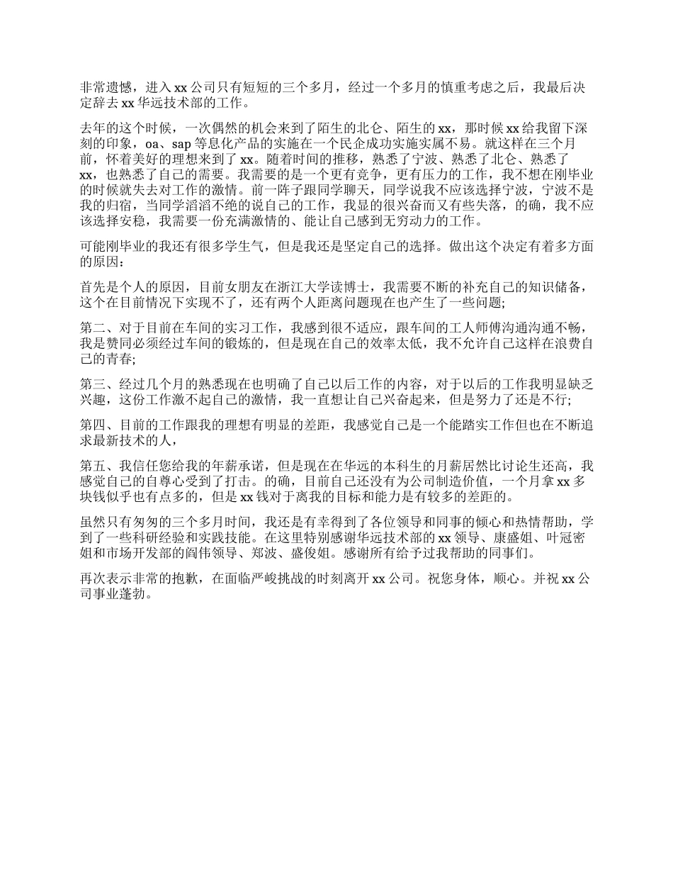 公司新员工辞职报告通用_第2页