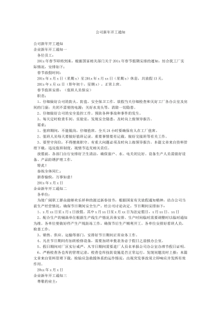 公司新年开工通知