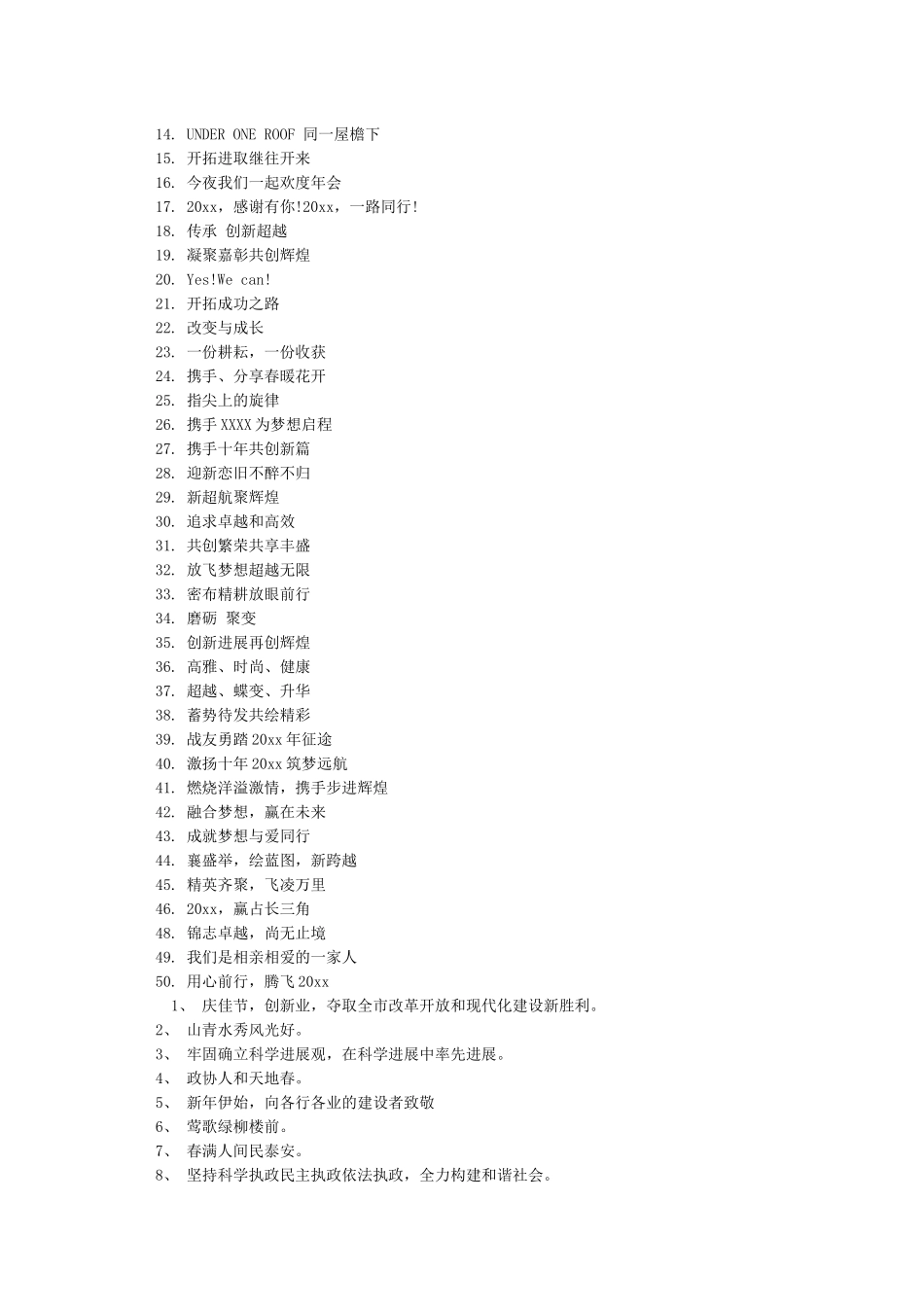 公司新年横幅标语_第2页