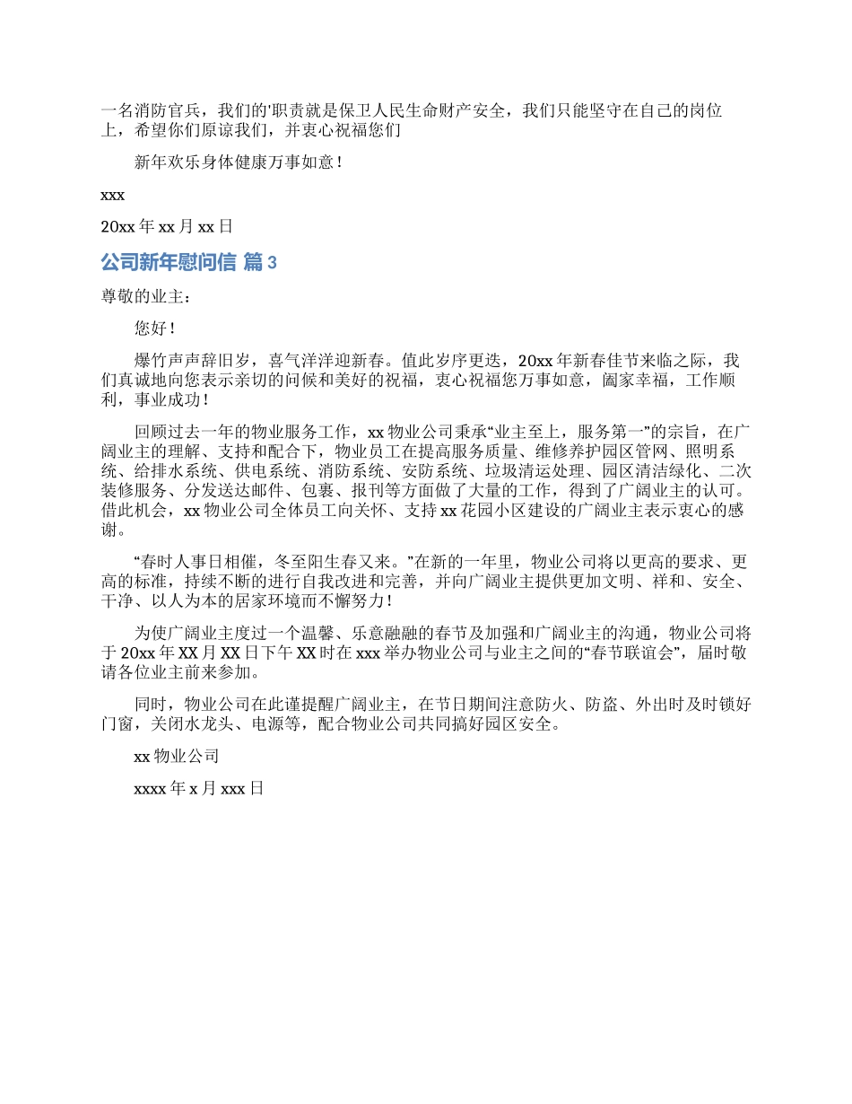 公司新年慰问信三篇_第2页