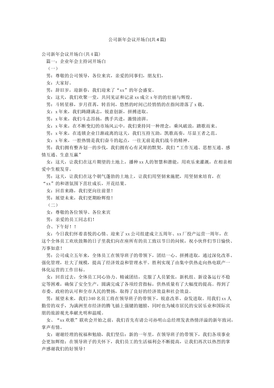 公司新年会议开场白_第1页