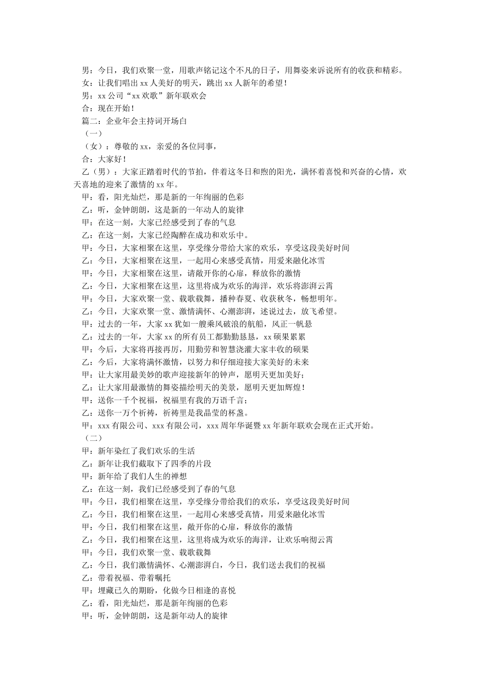 公司新年会议开场白_第2页