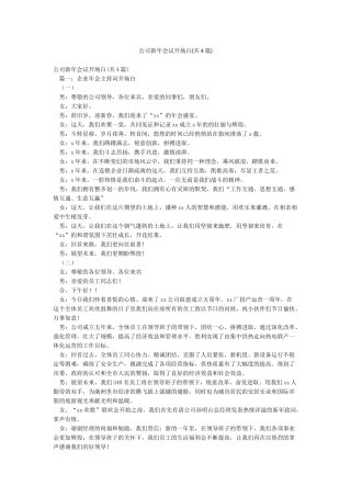 公司新年会议开场白