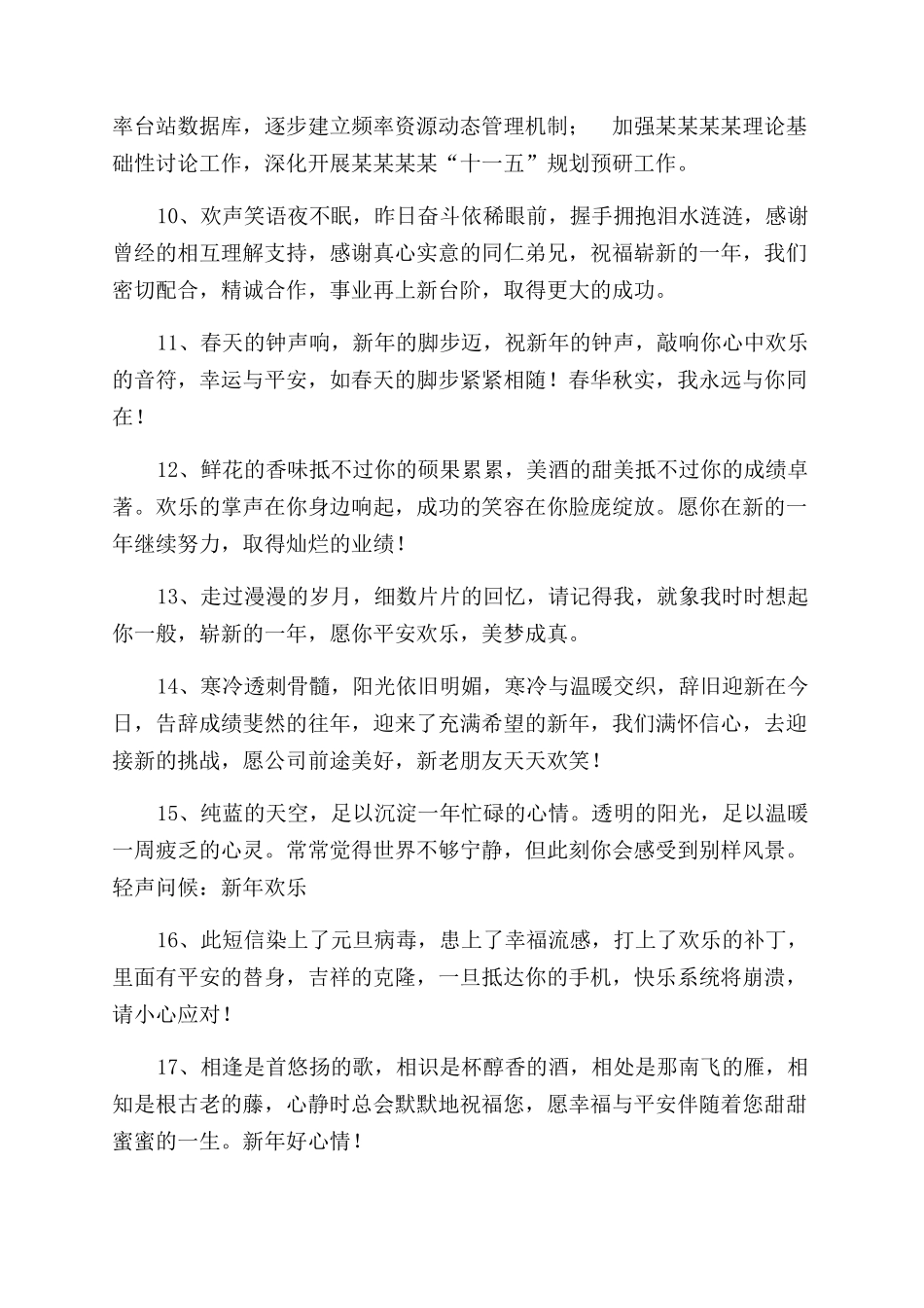 公司新年祝福语大全_第2页