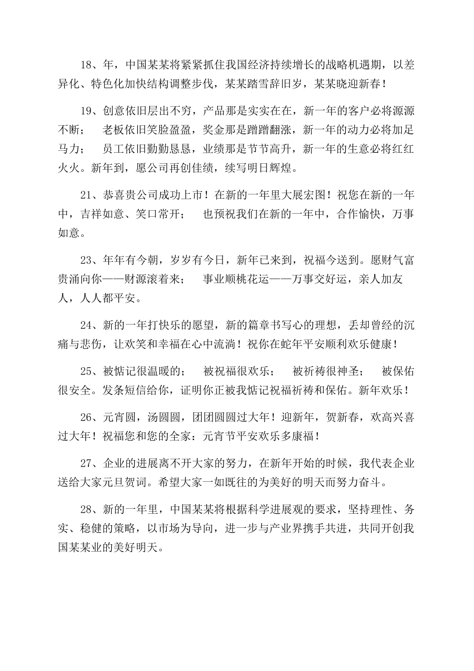 公司新年祝福语大全_第3页