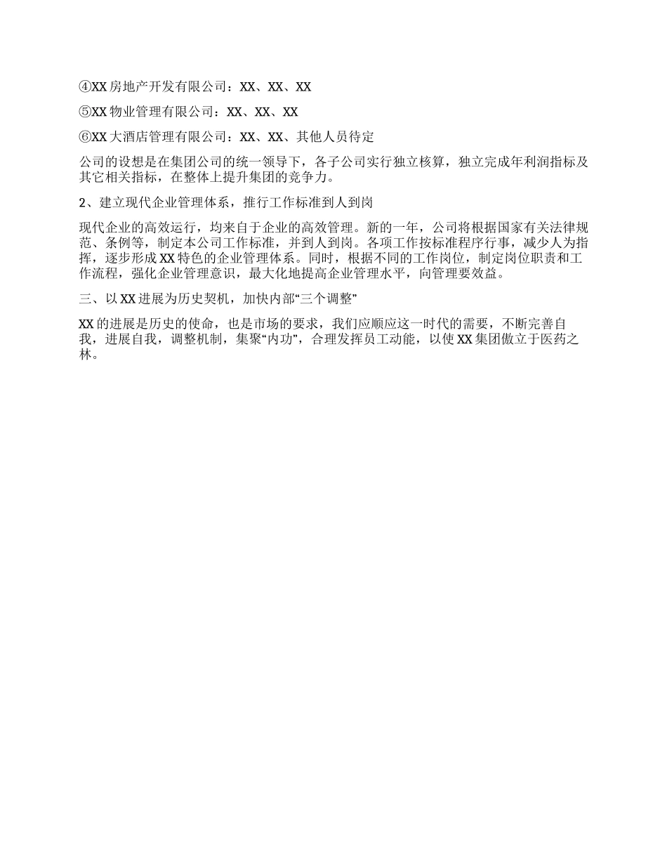 公司新年计划书_第2页