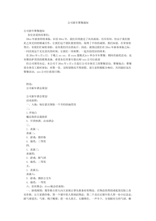 公司新年聚餐通知