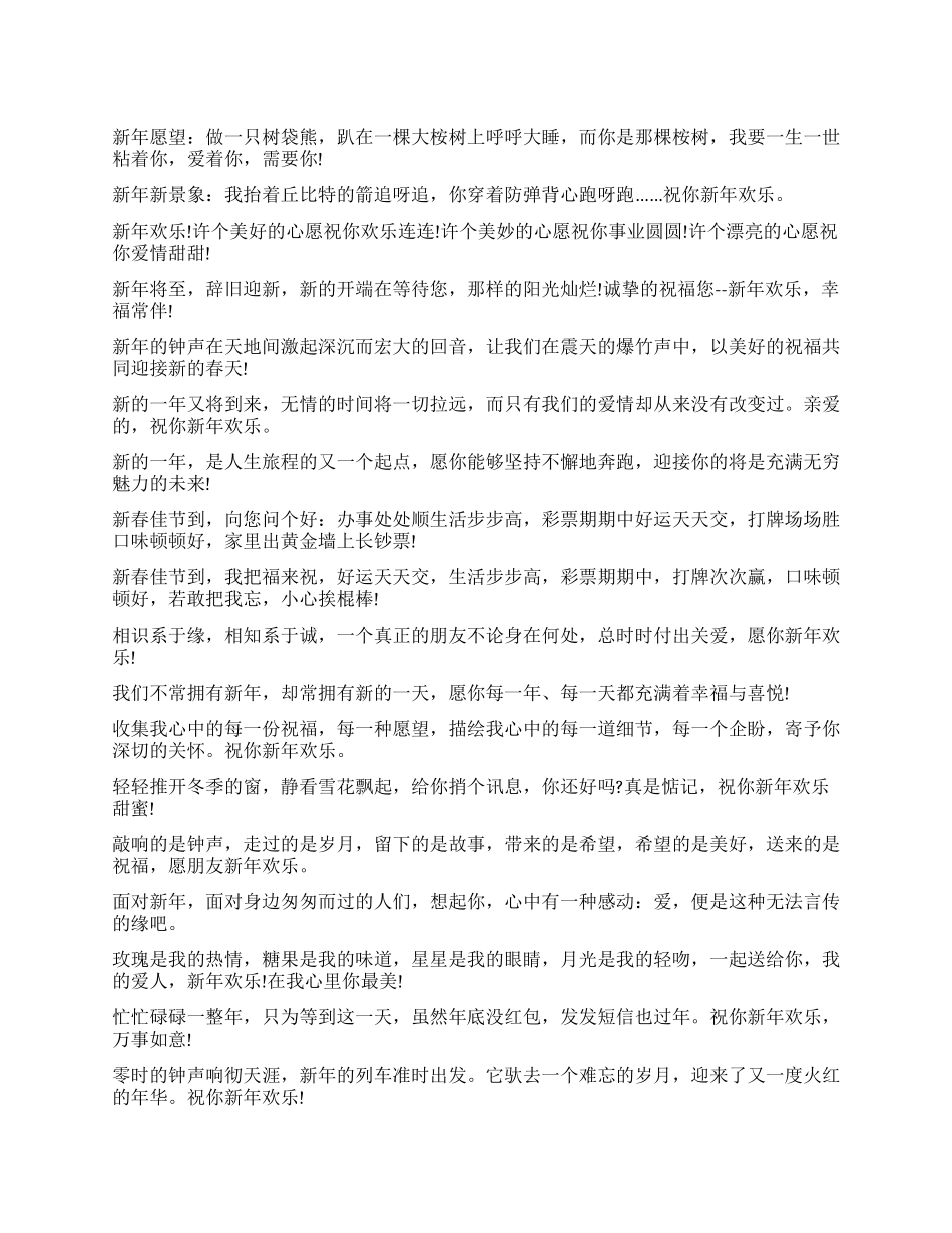 公司新年贺词大全_第1页