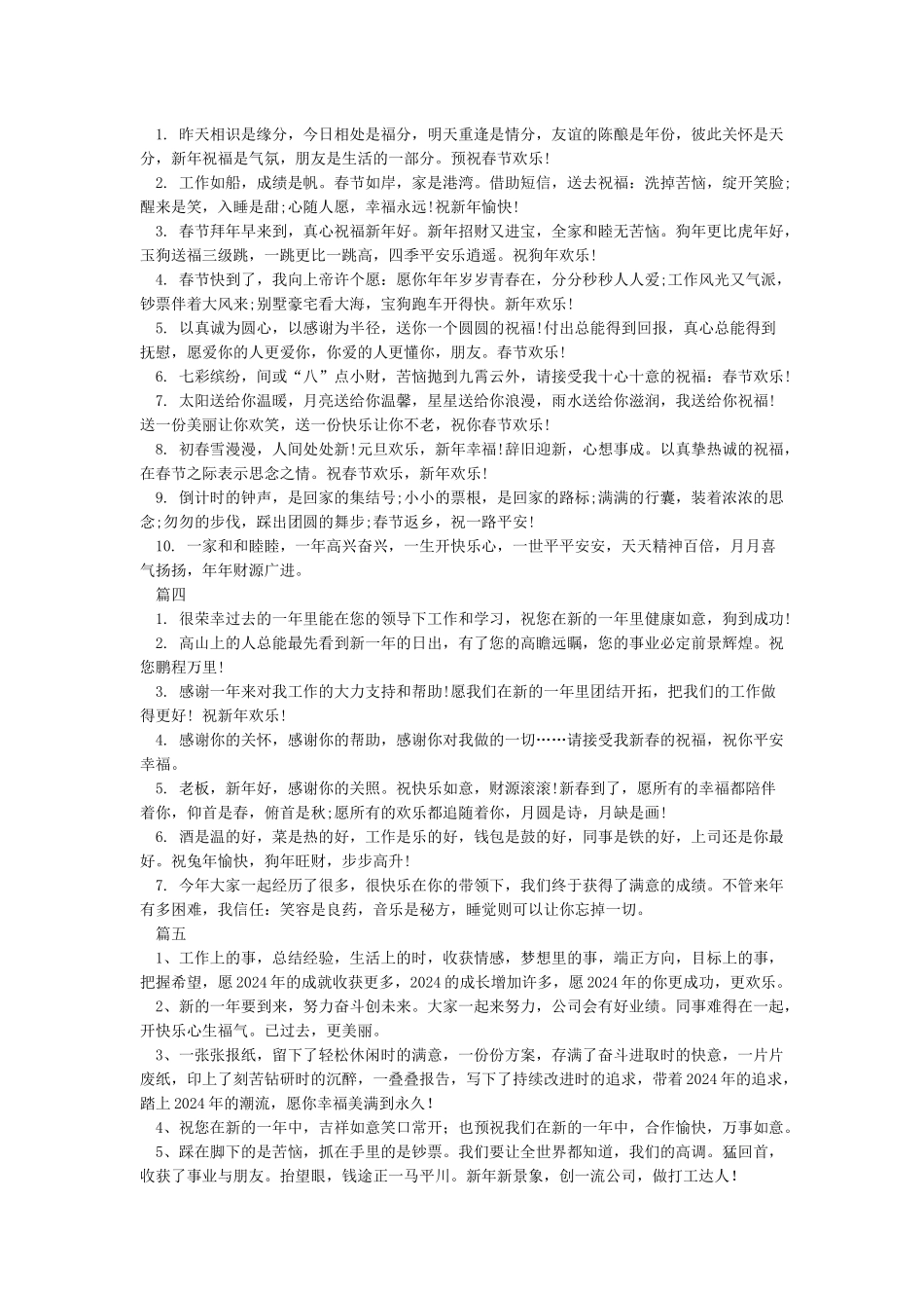 公司新春团拜会祝福语_第2页