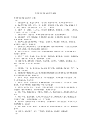 公司新春团拜会祝福语
