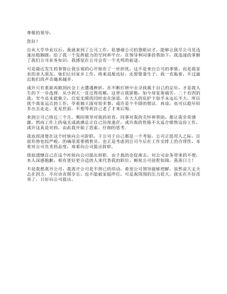 公司新销售职员的辞职报告