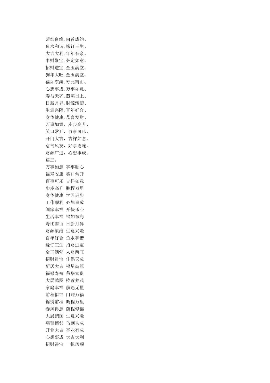 公司新春祝福语四字_第2页