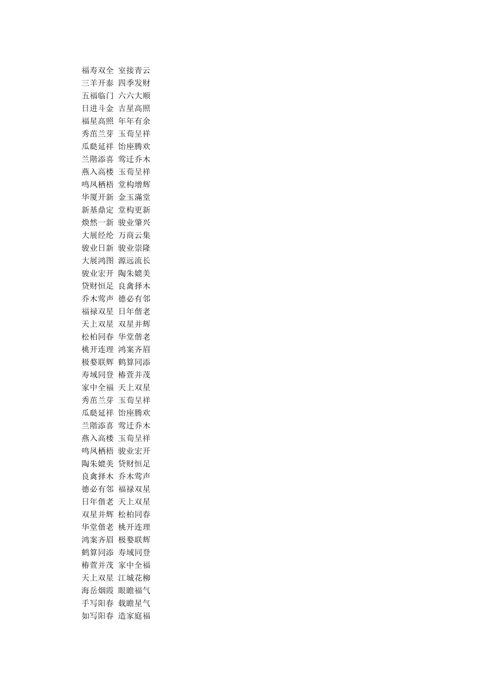 公司新春祝福语四字_第3页