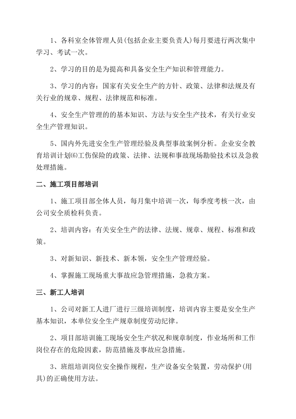 公司施工项目部培训方案范文例文_第2页