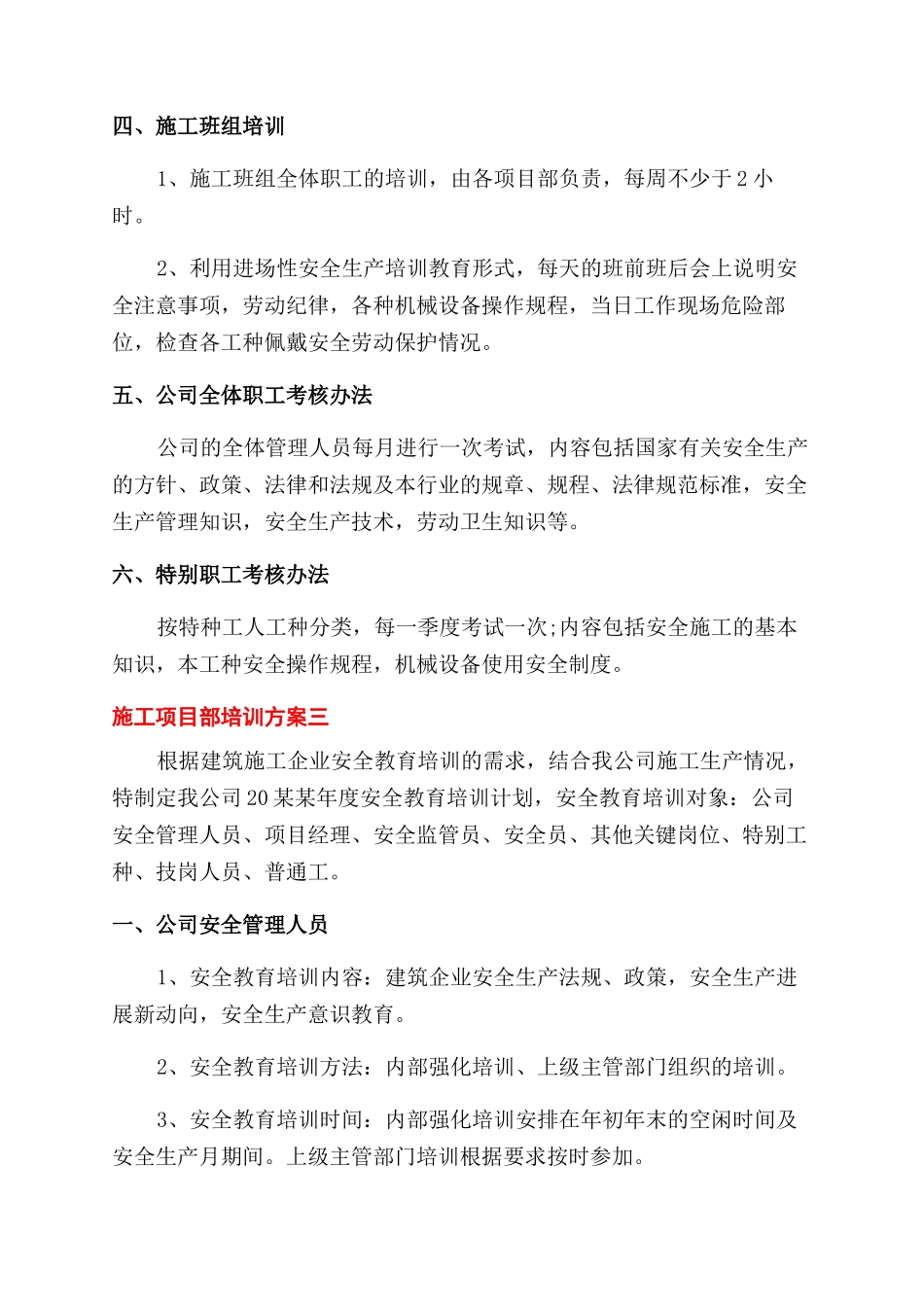 公司施工项目部培训方案范文例文_第3页