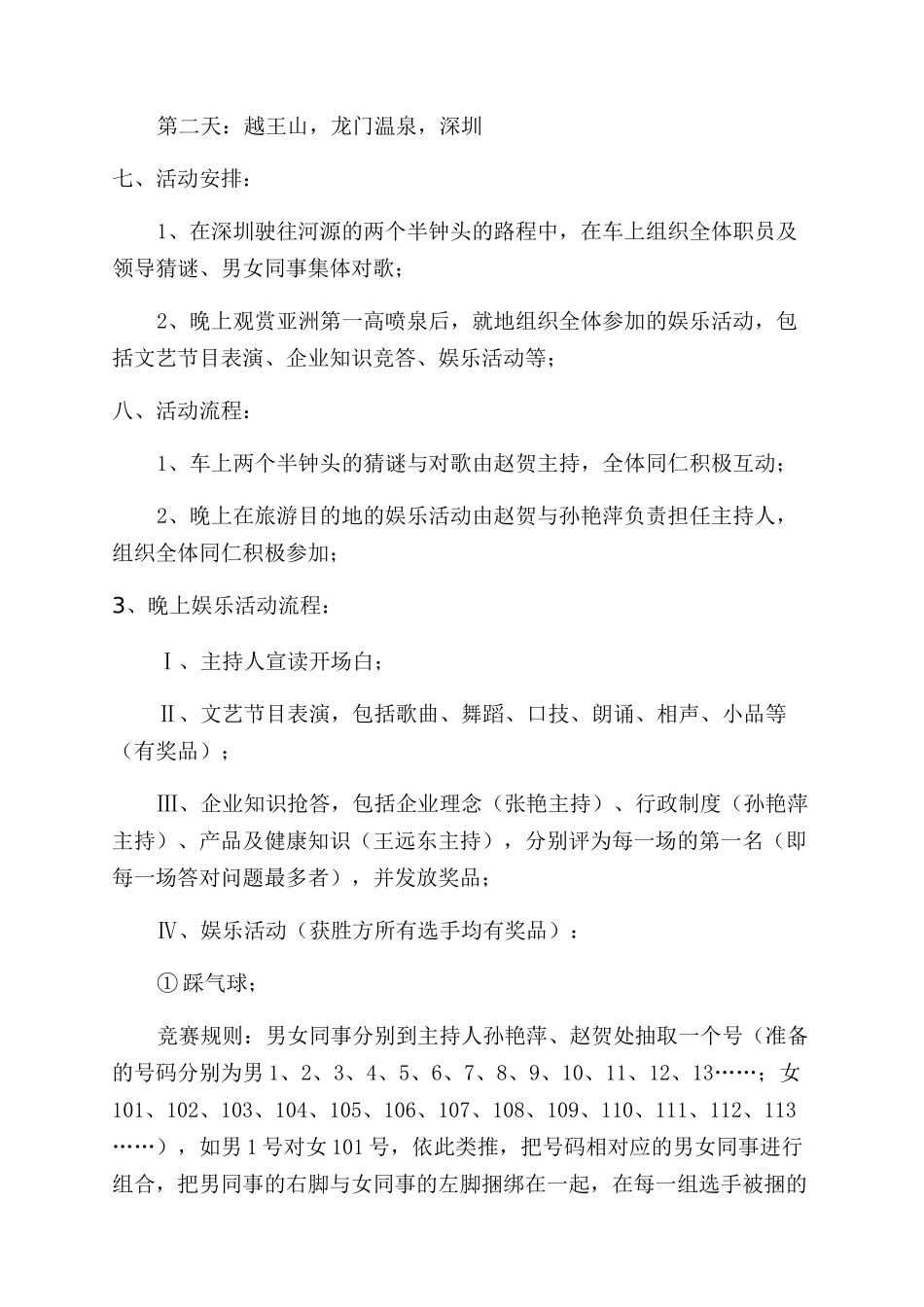公司旅游活动策划书_第2页
