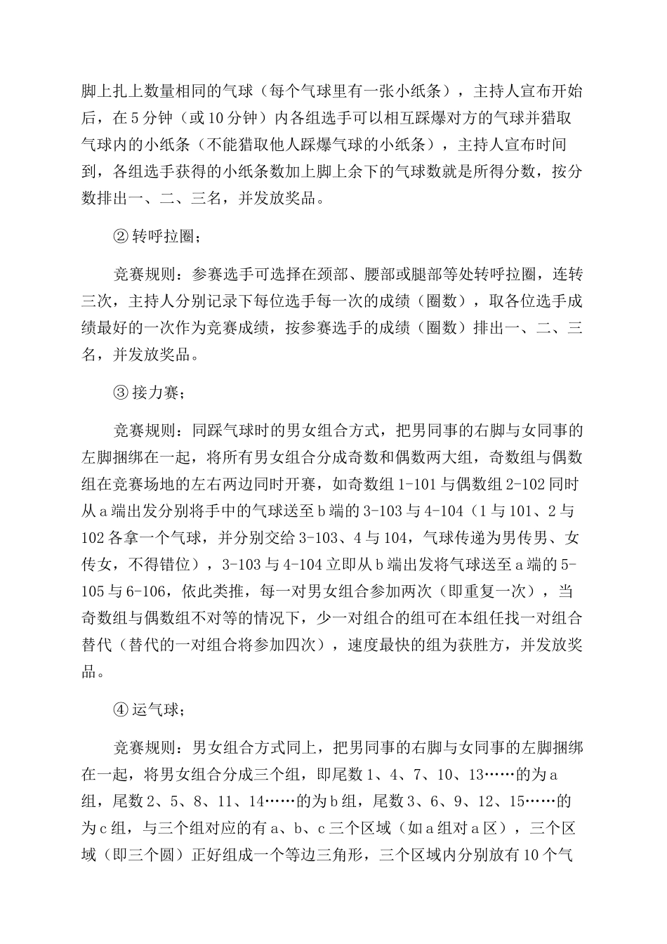 公司旅游活动策划书_第3页