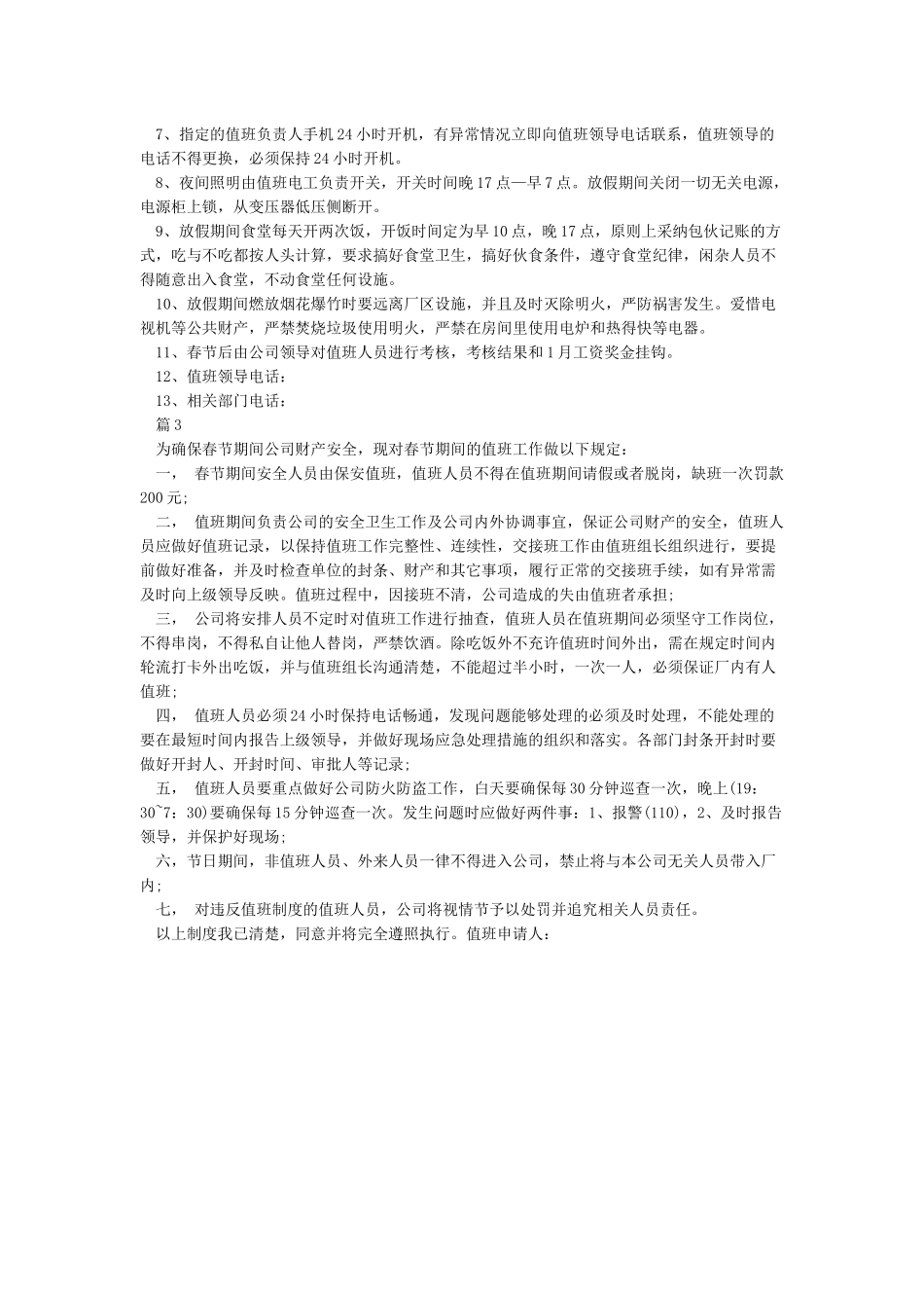 公司春节值班方案_第2页