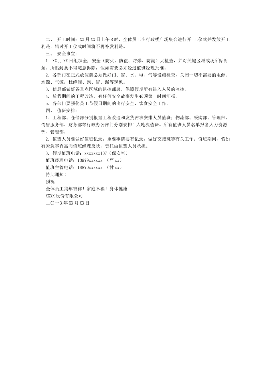 公司春节假期值班通知_第3页