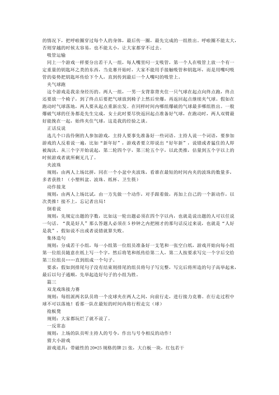 公司春节年会搞笑活跃气氛的游戏节目_第2页