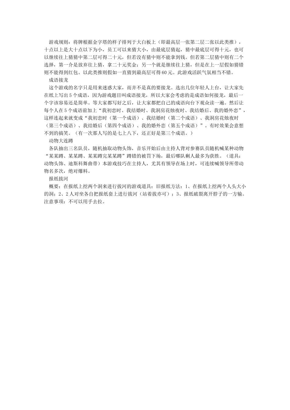 公司春节年会搞笑活跃气氛的游戏节目_第3页