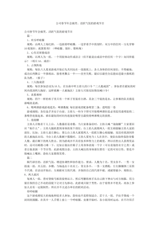 公司春节年会搞笑活跃气氛的游戏节目